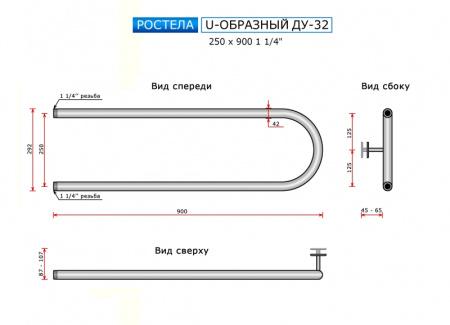 Полотенцесушитель Ростела Ду-32 U-образный боковое подключение 1 1/4" 25x90